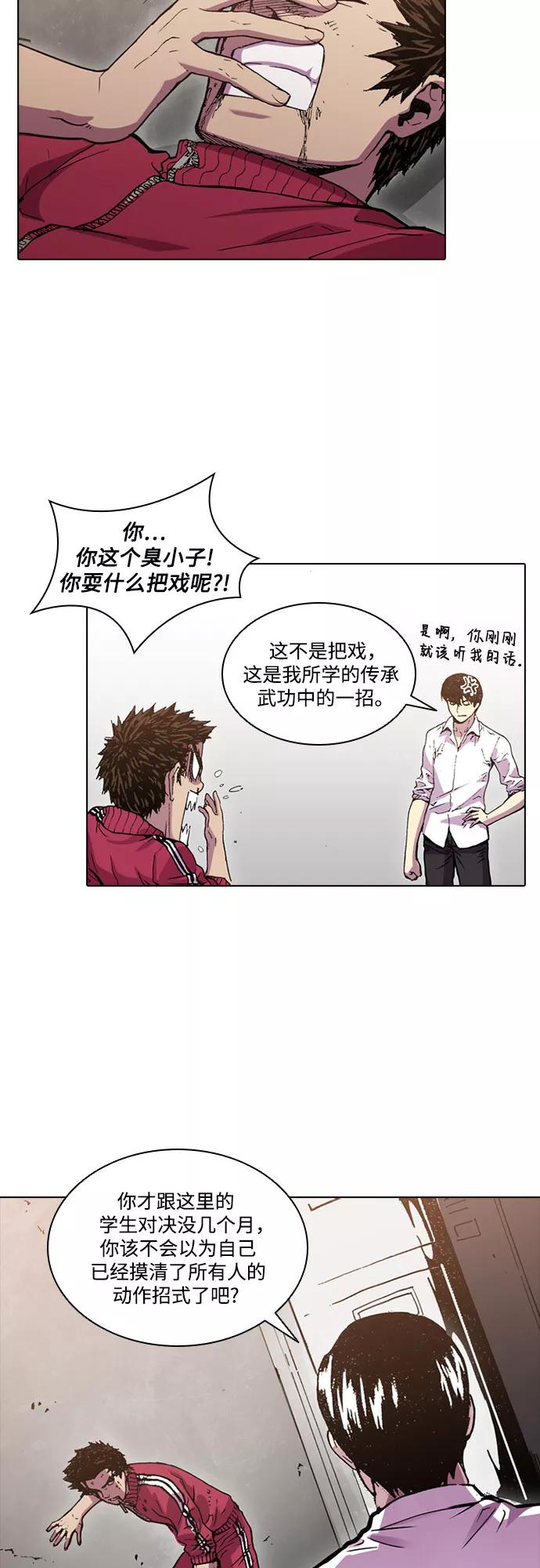 《真理》第33话 第8页