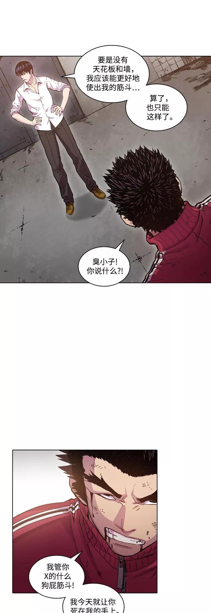 《真理》第33话 第2页