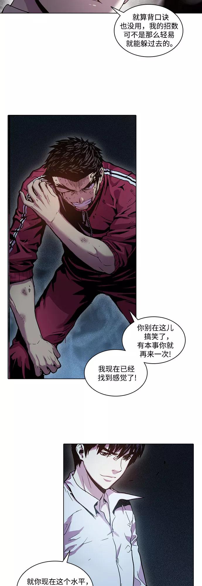 《真理》第33话 第20页