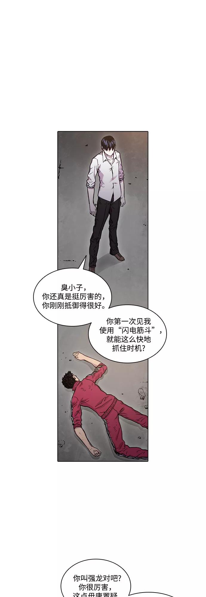 《真理》第33话 第28页
