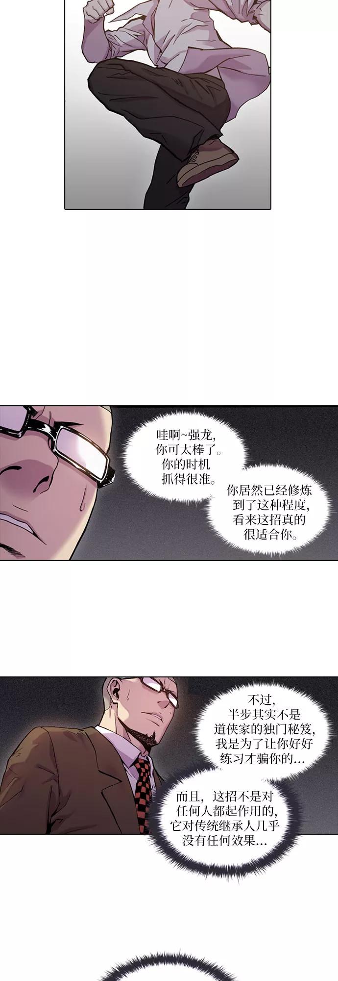 《真理》第33话 第26页
