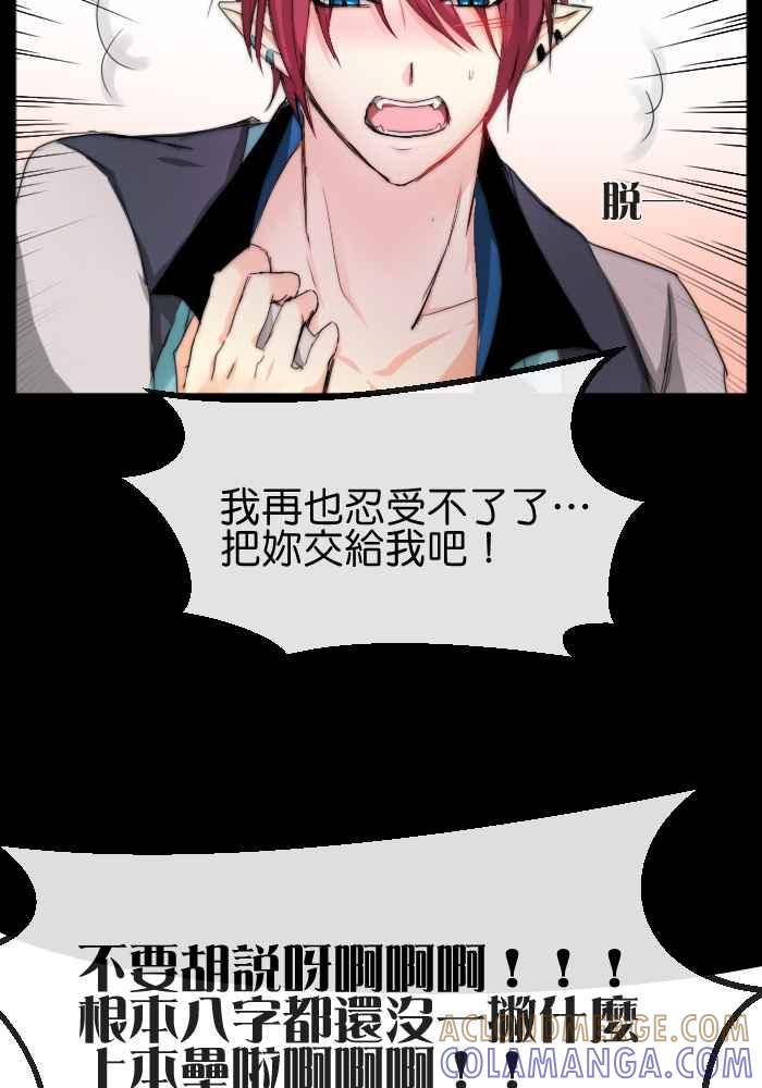 《倾恋的蜜封罐》031-- 约会篇 (1) 第25页