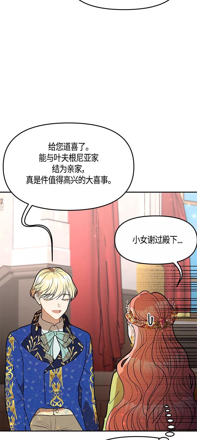 《知道结局的我们选择了逃避》第34话 第59页