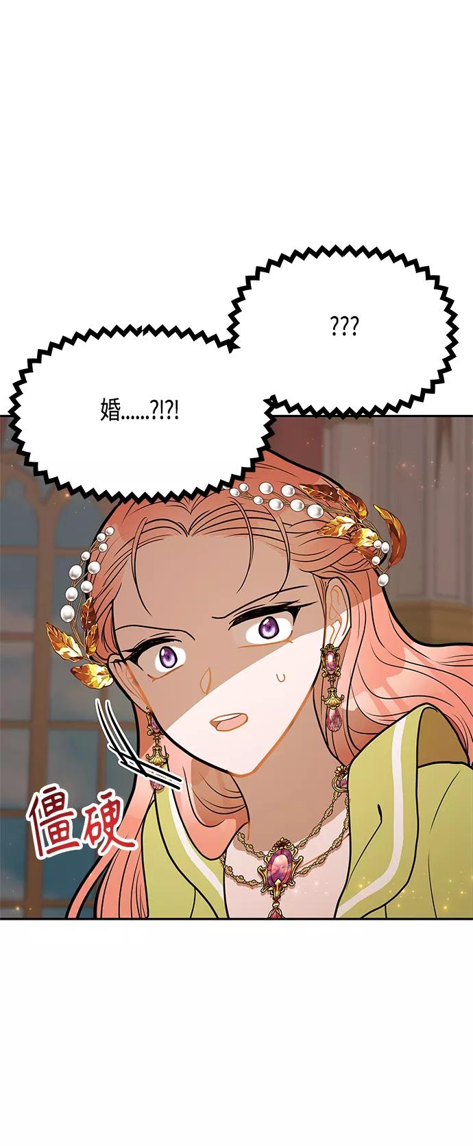 《知道结局的我们选择了逃避》第34话 第44页