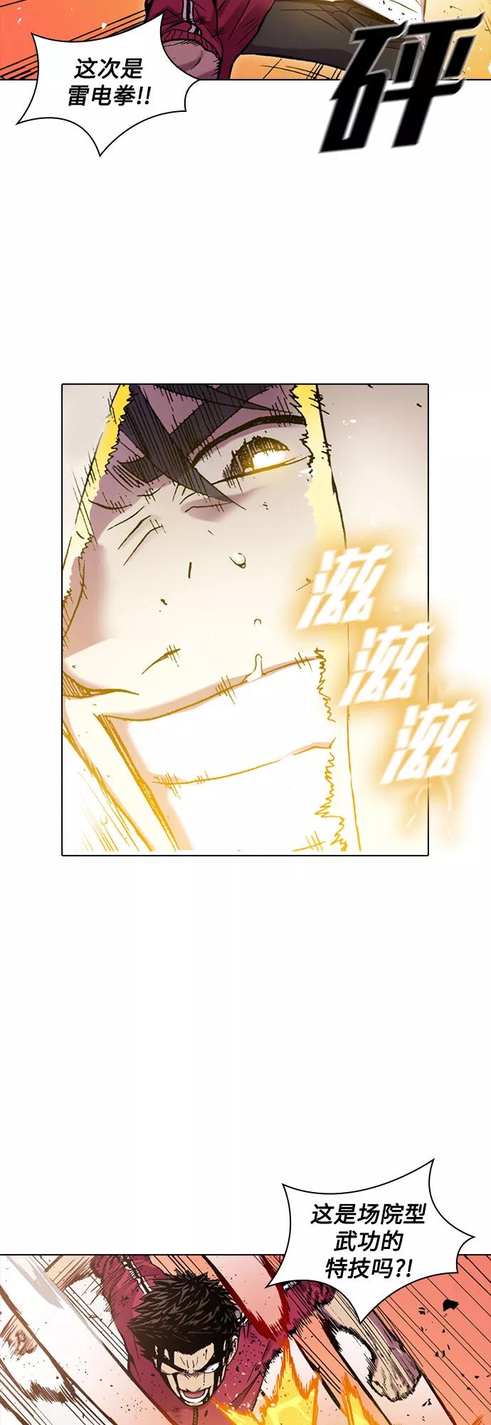 《真理》第34话 第18页