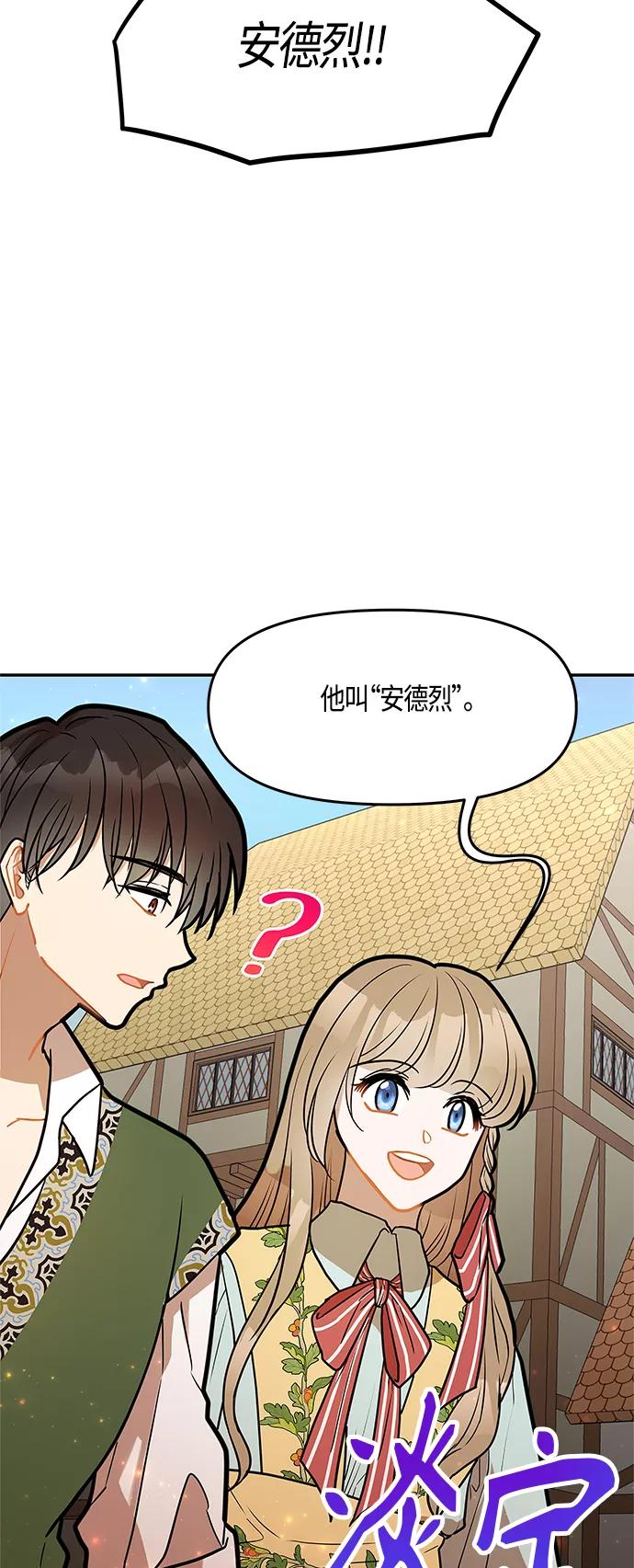 《知道结局的我们选择了逃避》第34话 第2页
