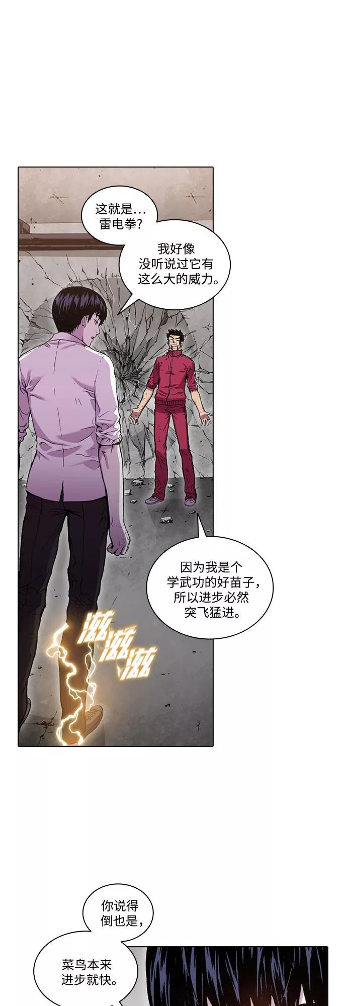 《真理》第34话 第2页