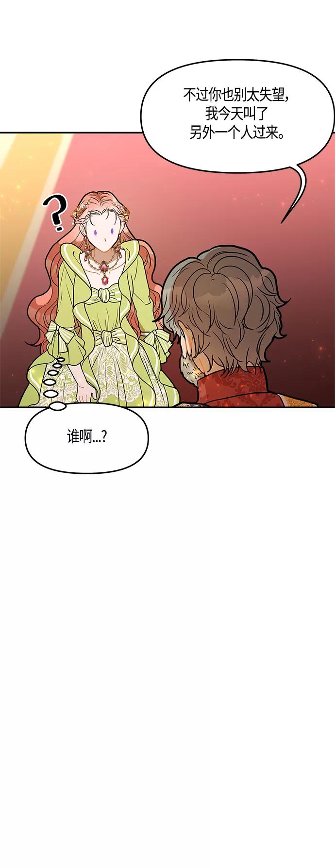 《知道结局的我们选择了逃避》第34话 第51页