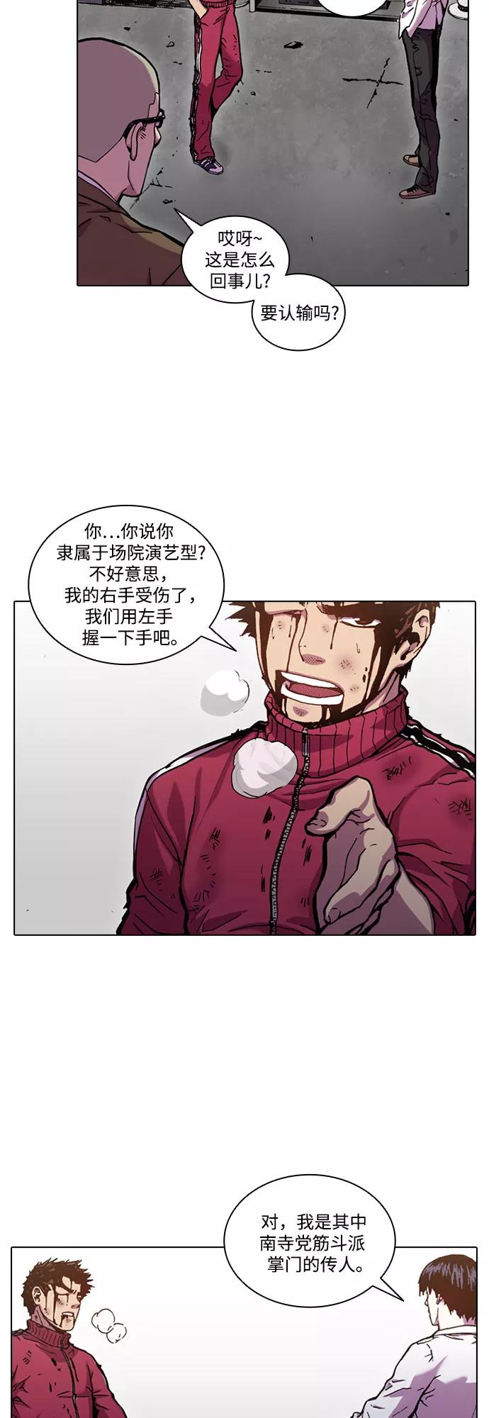 《真理》第34话 第8页