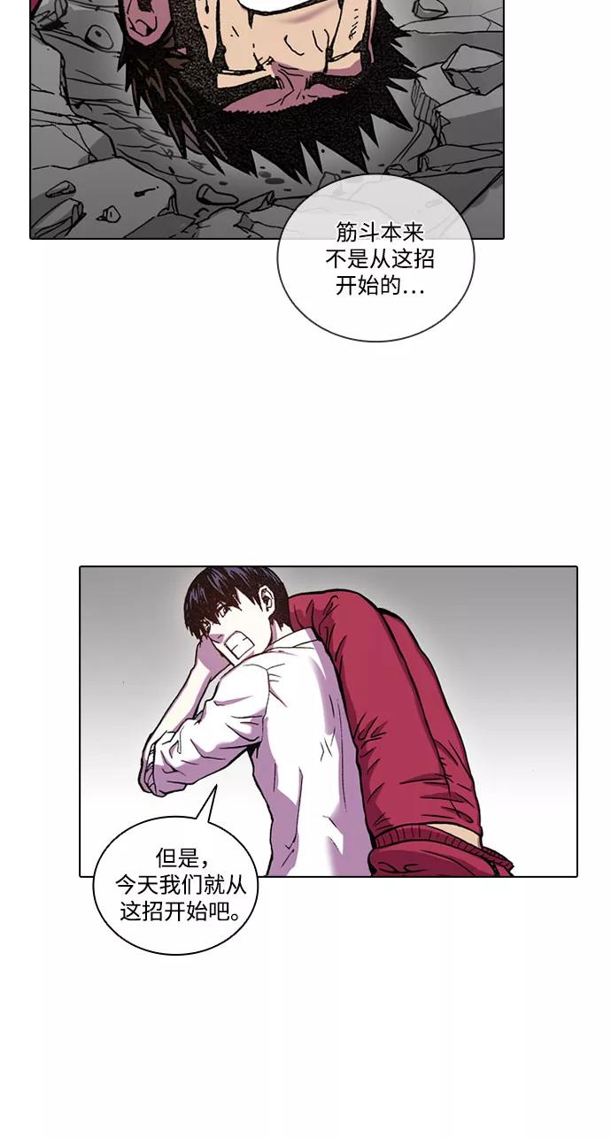 《真理》第34话 第32页