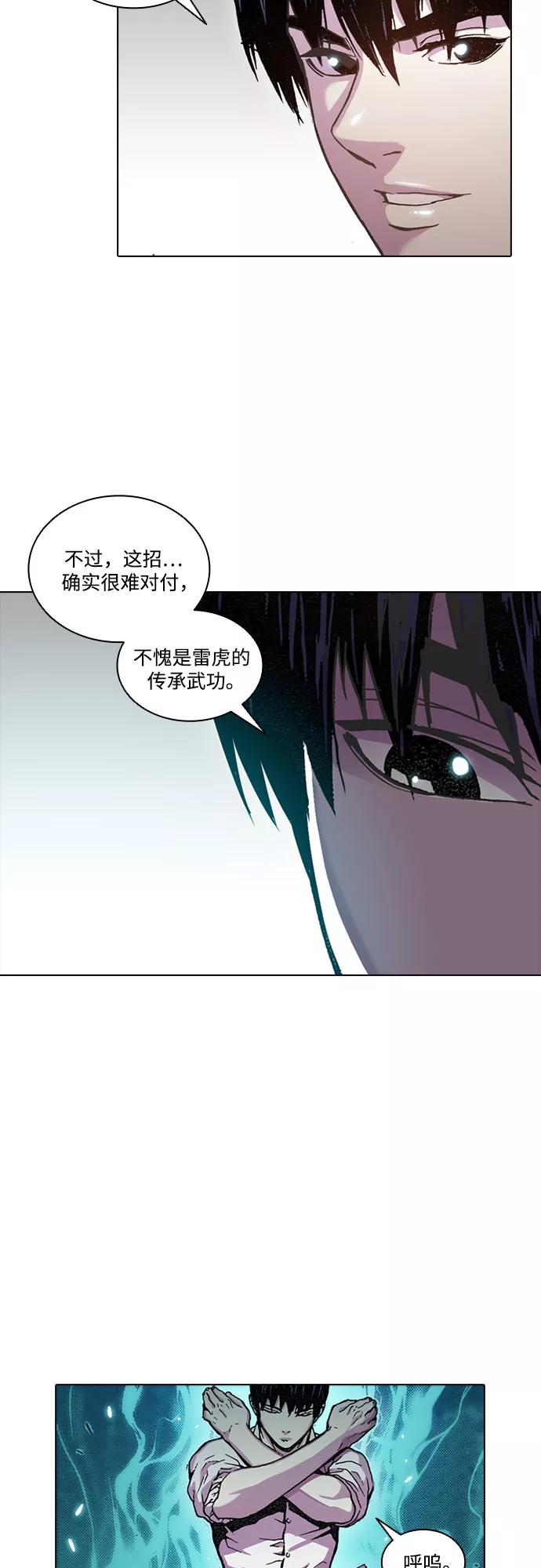 《真理》第34话 第3页