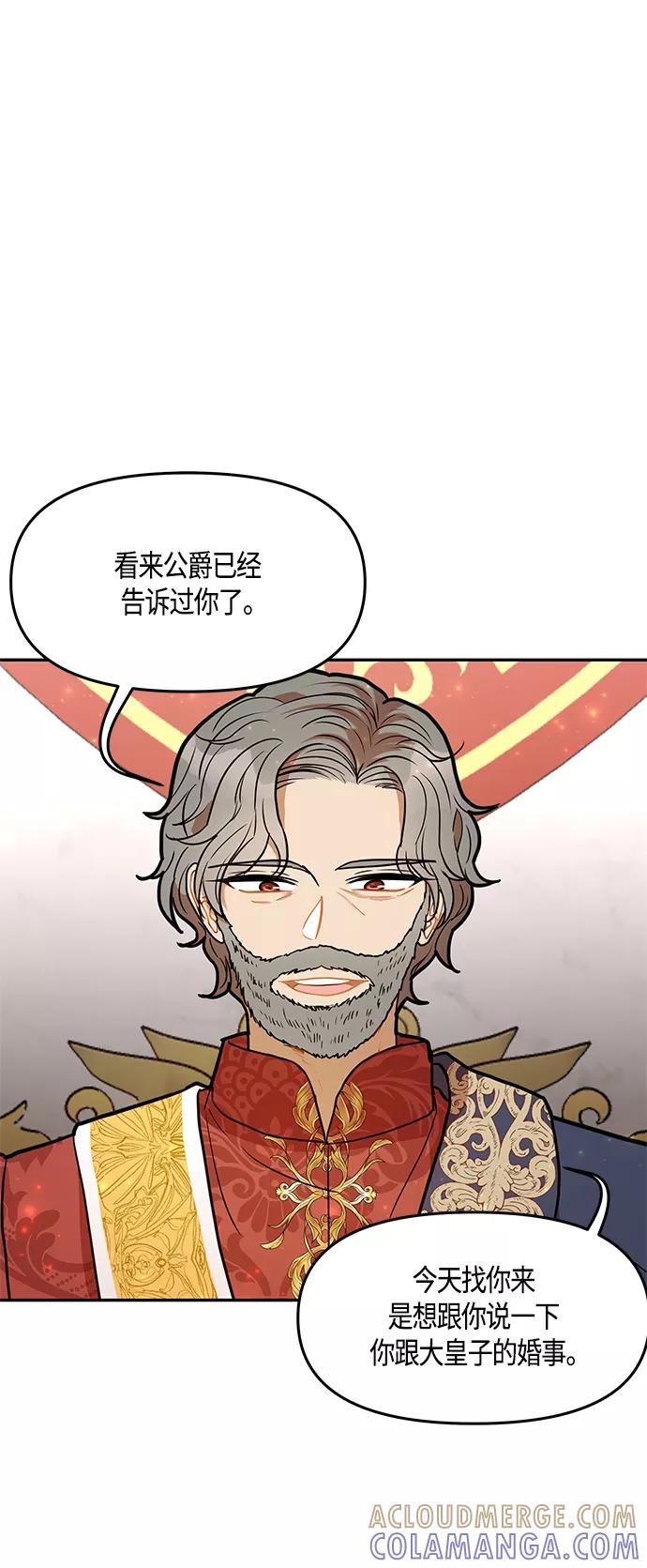 《知道结局的我们选择了逃避》第34话 第43页