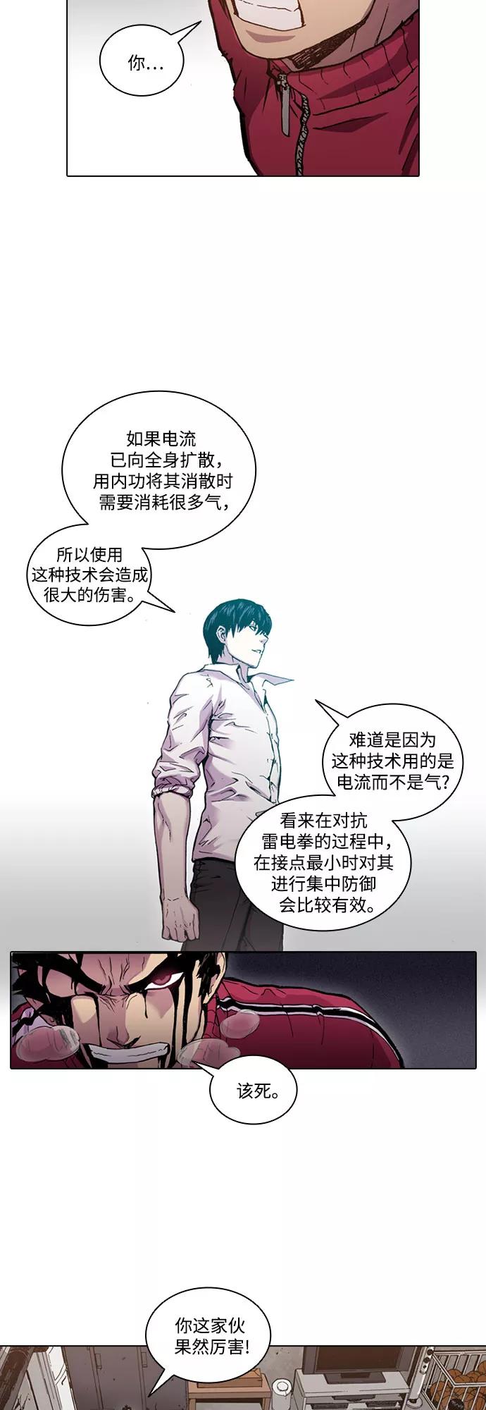 《真理》第34话 第6页