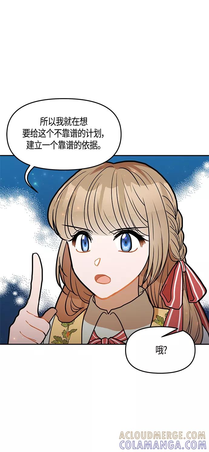 《知道结局的我们选择了逃避》第34话 第10页