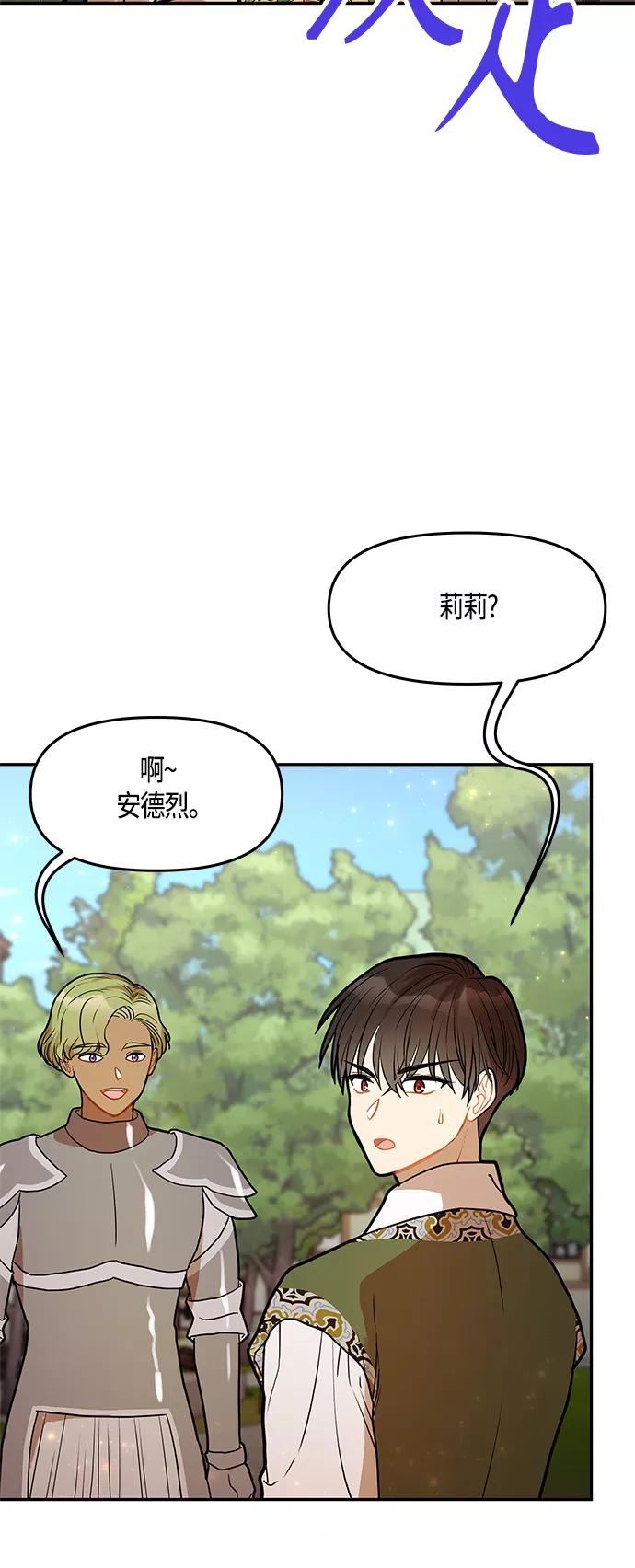 《知道结局的我们选择了逃避》第34话 第3页