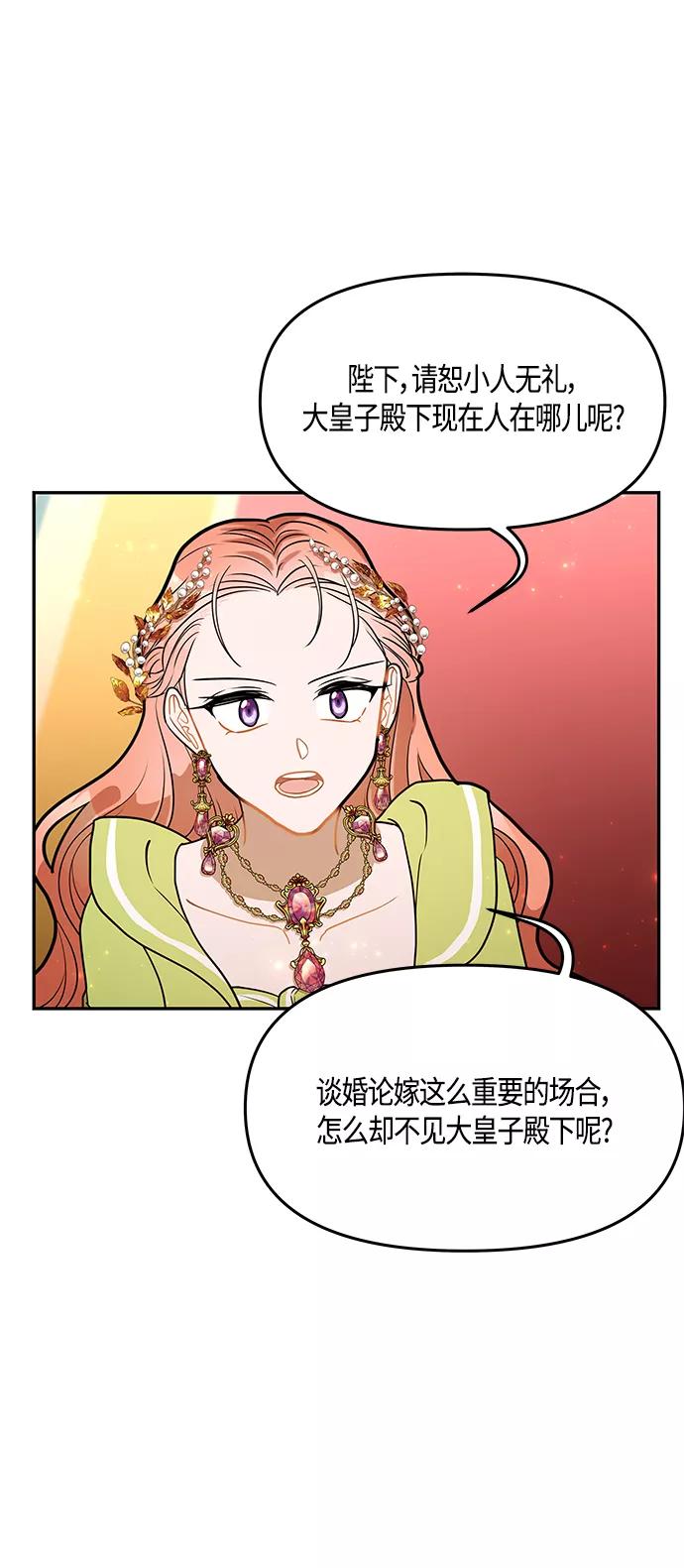 《知道结局的我们选择了逃避》第34话 第47页