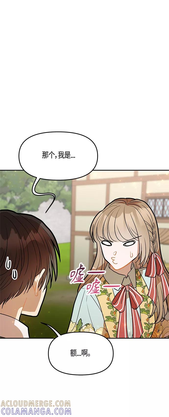 《知道结局的我们选择了逃避》第34话 第4页
