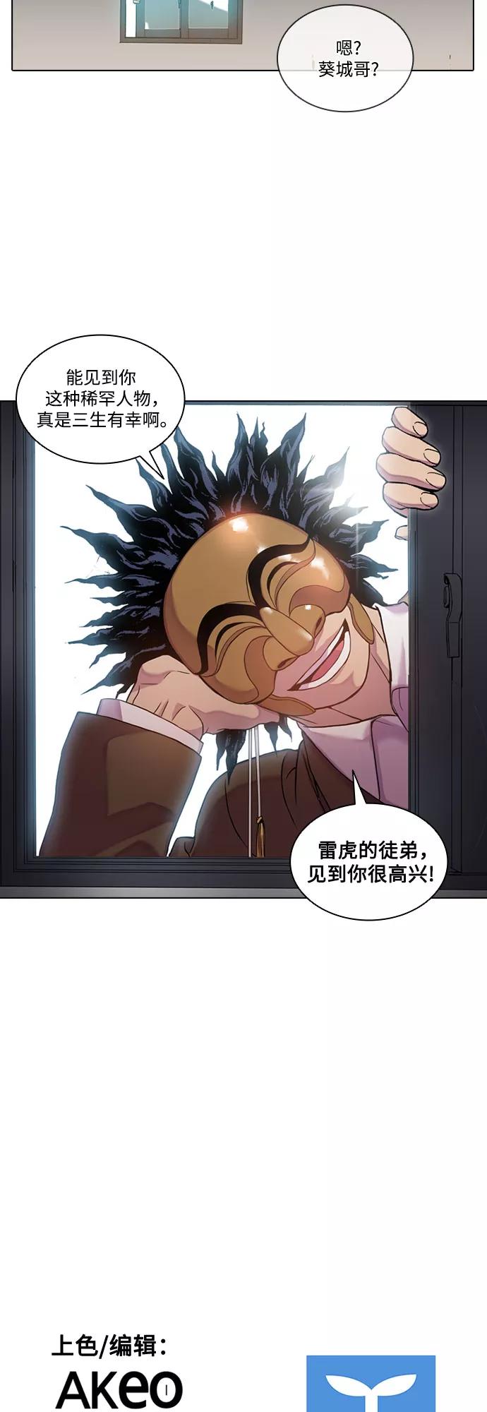 《真理》第34话 第45页