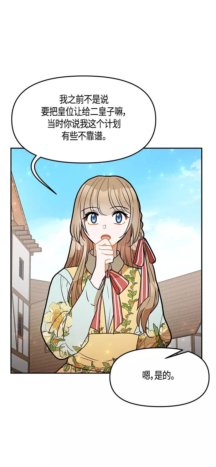 《知道结局的我们选择了逃避》第34话 第9页