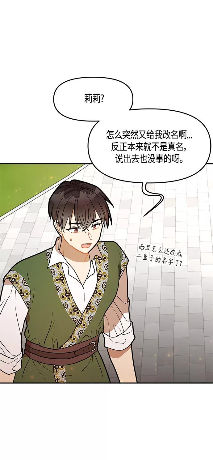 《知道结局的我们选择了逃避》第34话 第8页