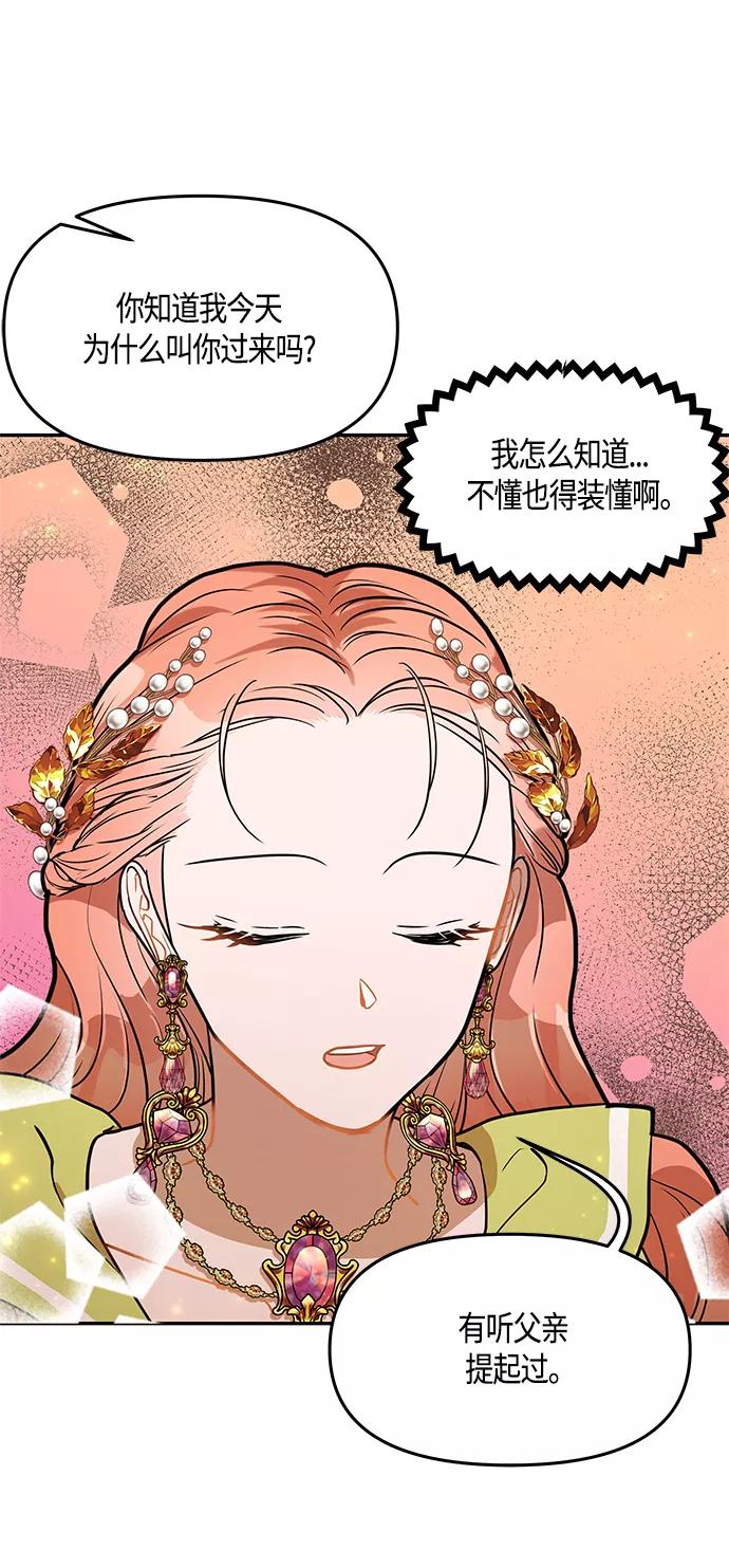 《知道结局的我们选择了逃避》第34话 第42页