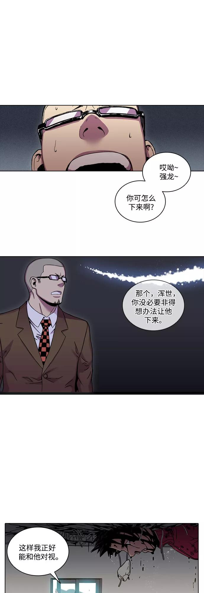 《真理》第34话 第44页