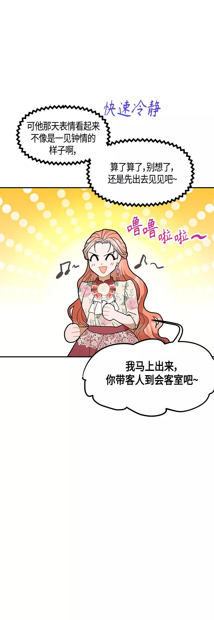 《知道结局的我们选择了逃避》第35话 第42页