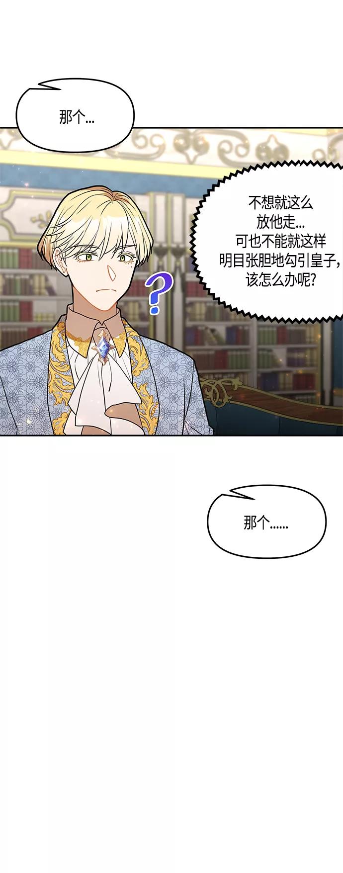 《知道结局的我们选择了逃避》第35话 第53页