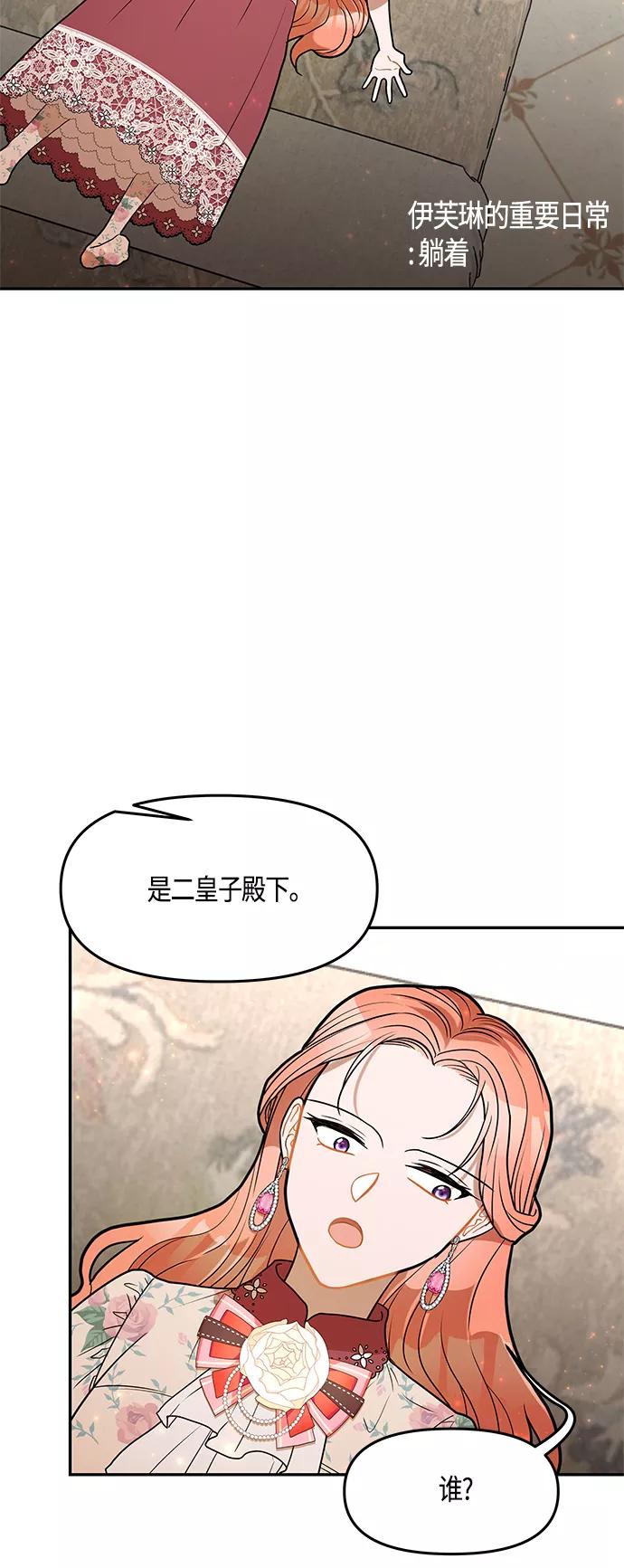 《知道结局的我们选择了逃避》第35话 第39页