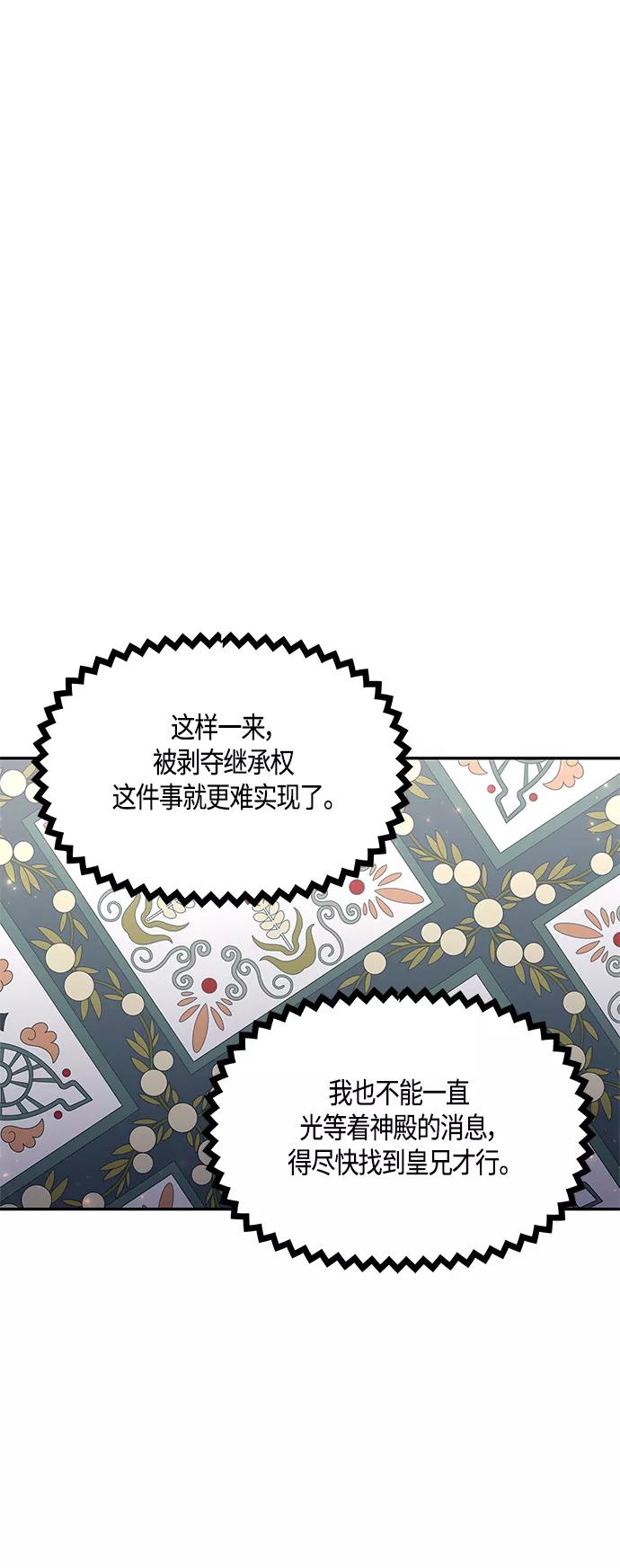 《知道结局的我们选择了逃避》第35话 第36页