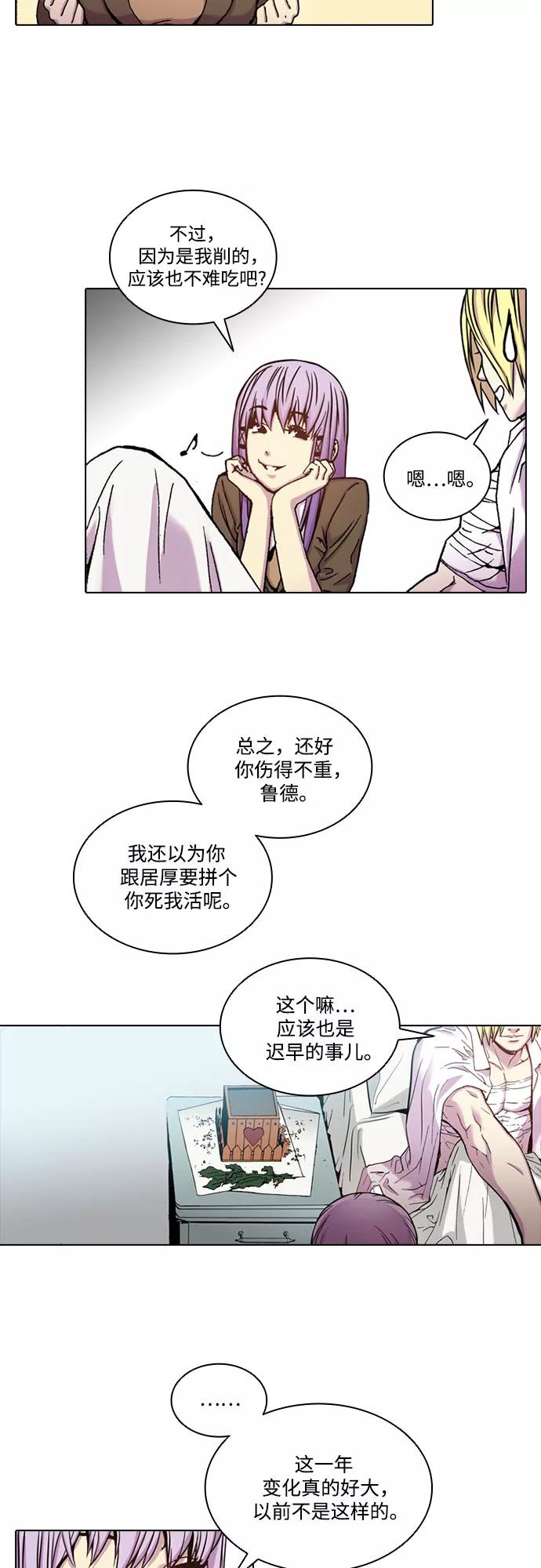 《真理》第35话 第17页