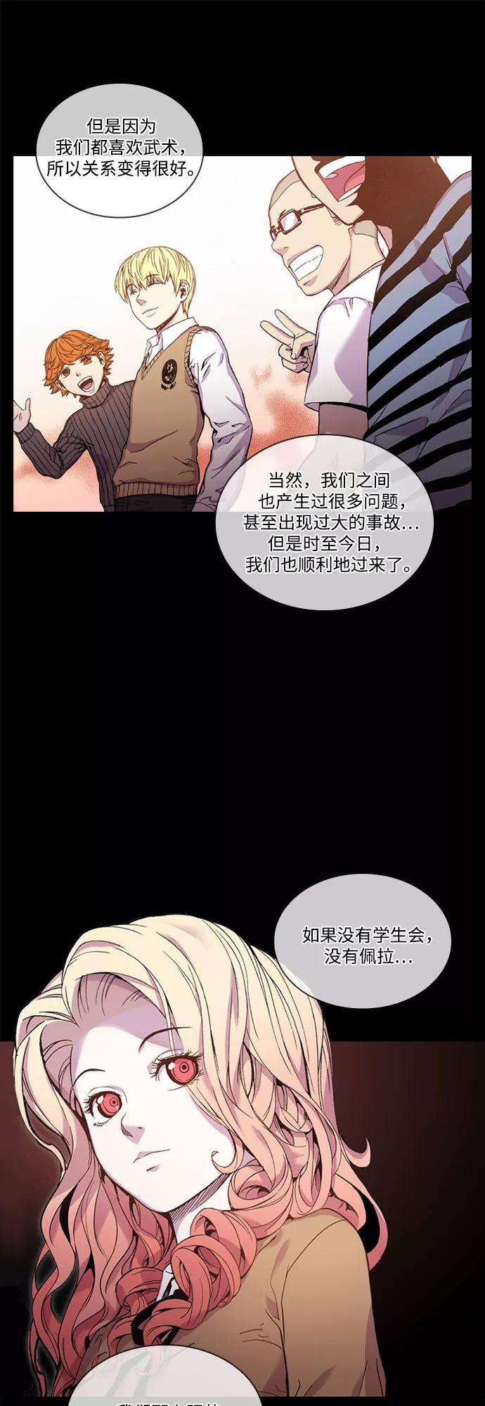 《真理》第35话 第24页