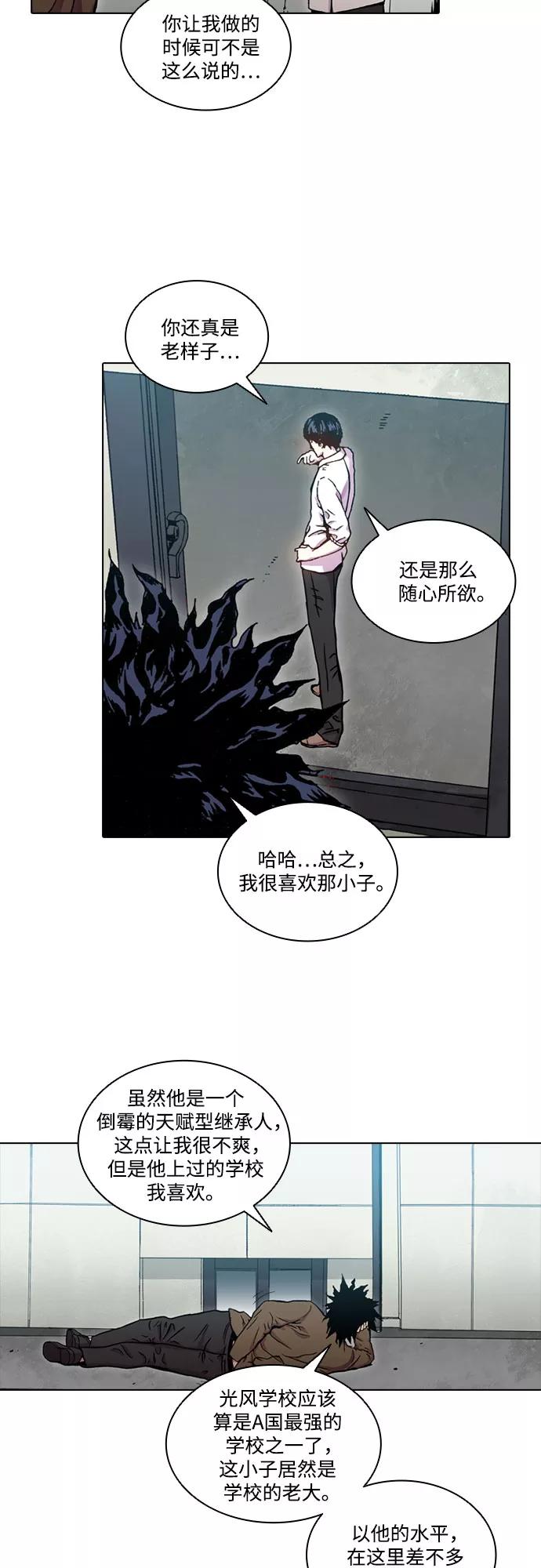 《真理》第35话 第3页