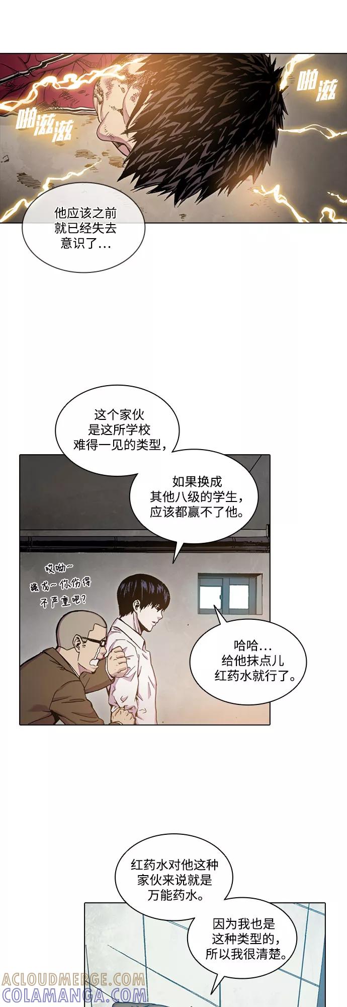 《真理》第35话 第13页
