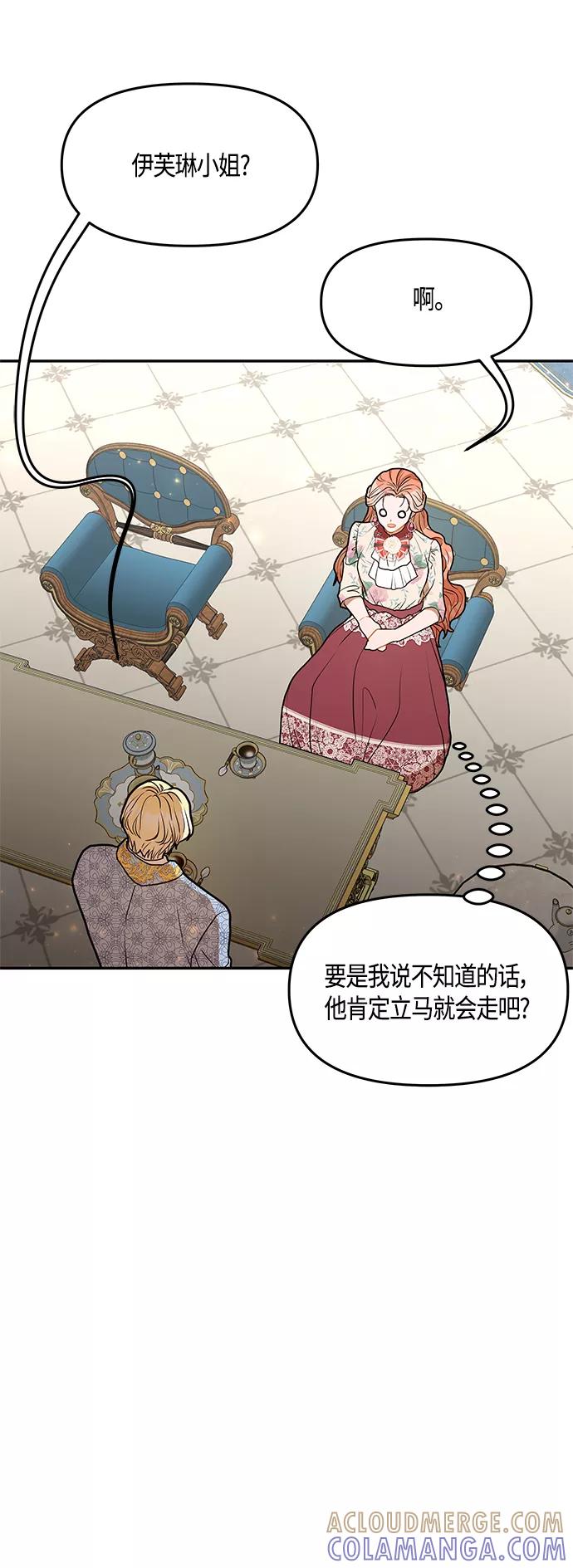 《知道结局的我们选择了逃避》第35话 第52页