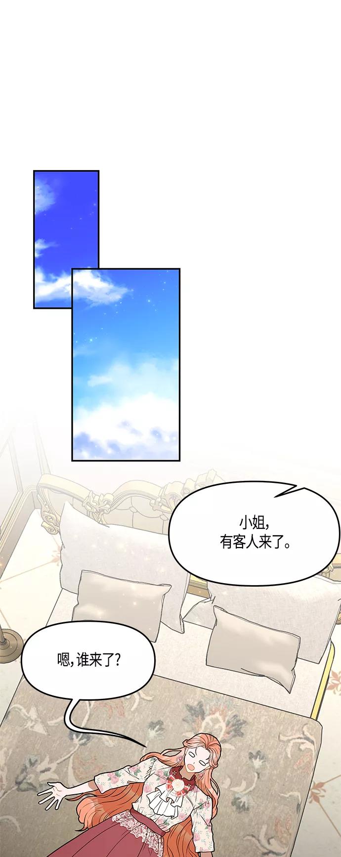 《知道结局的我们选择了逃避》第35话 第38页