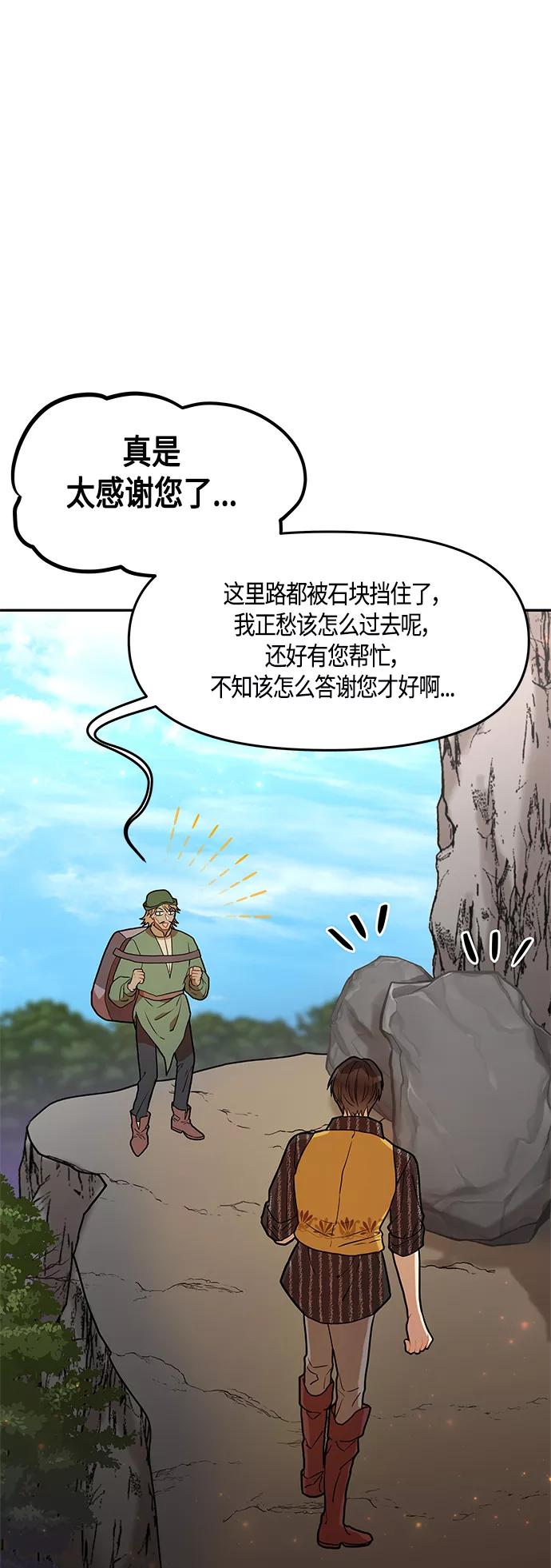 《知道结局的我们选择了逃避》第35话 第3页