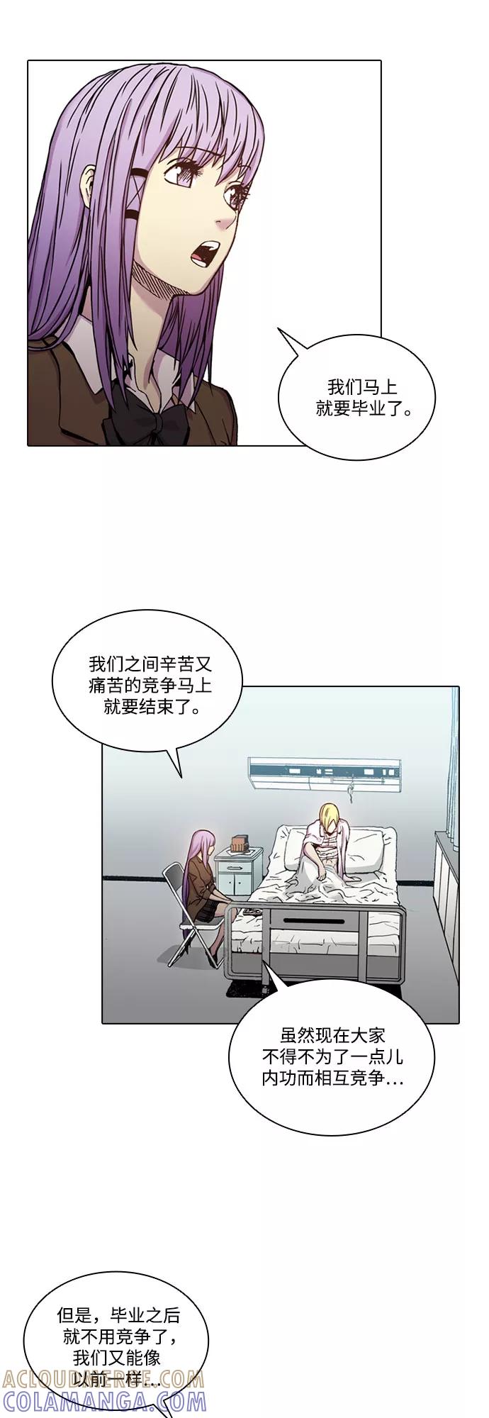 《真理》第35话 第31页