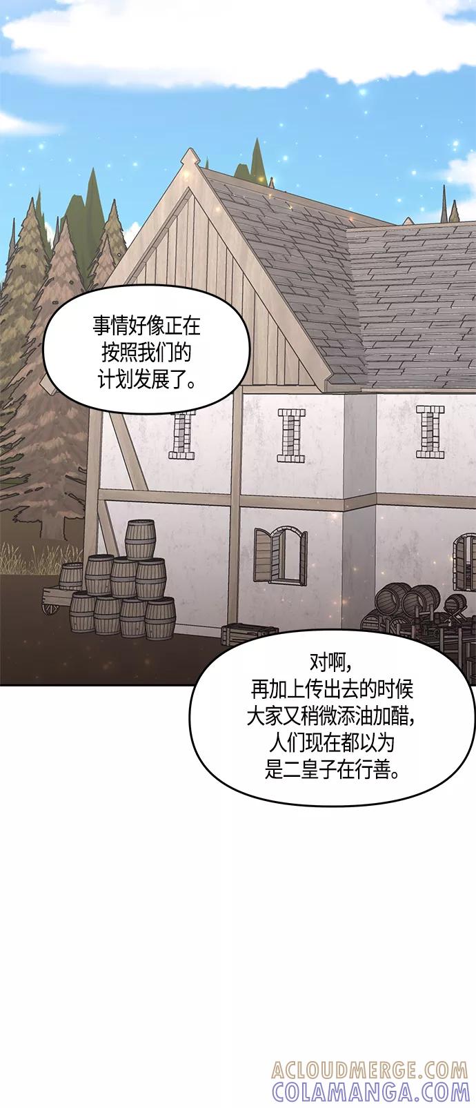《知道结局的我们选择了逃避》第35话 第16页