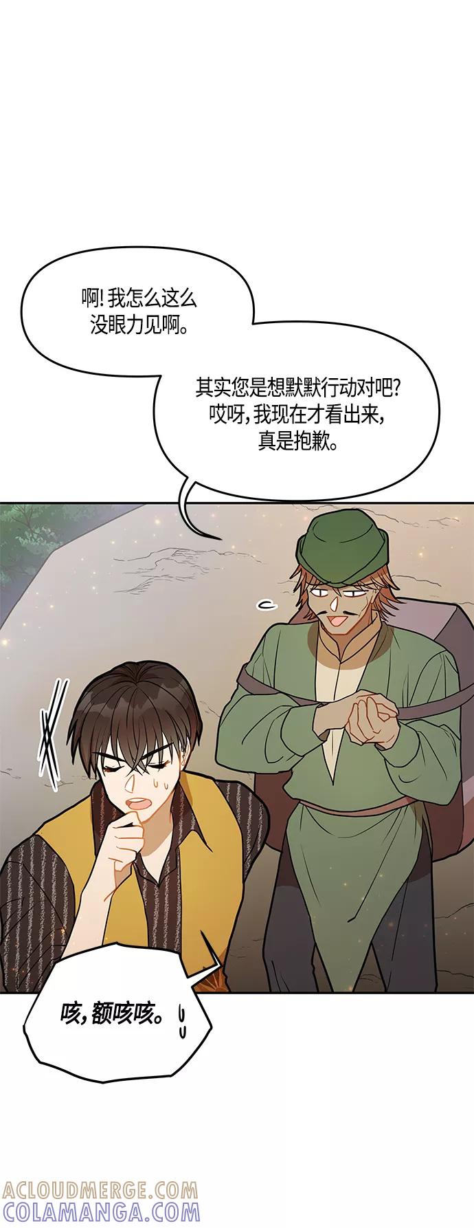 《知道结局的我们选择了逃避》第35话 第10页