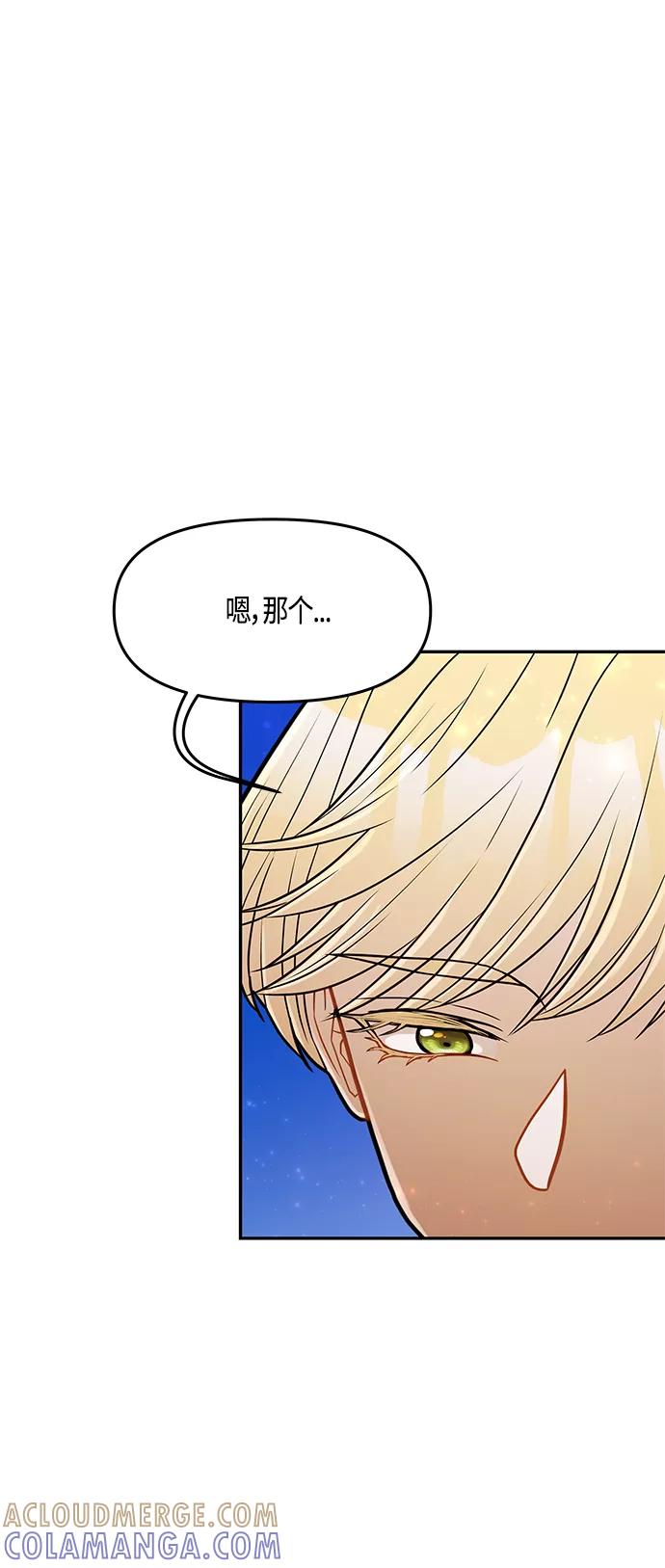 《知道结局的我们选择了逃避》第35话 第46页