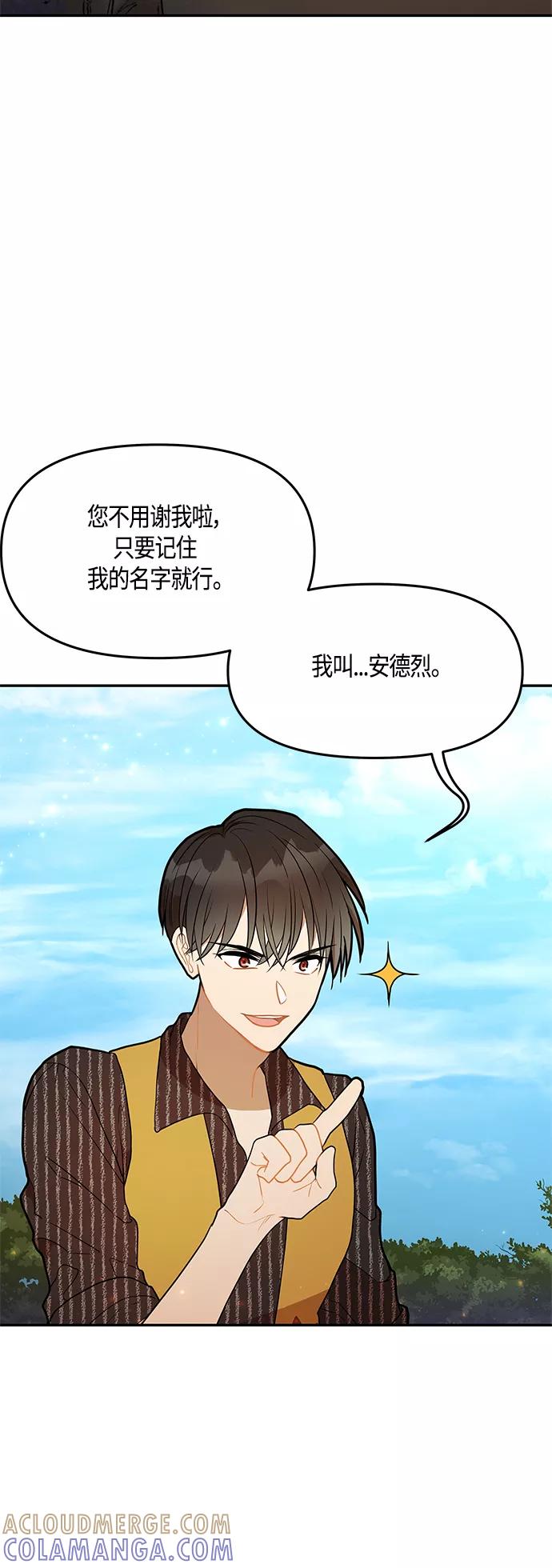 《知道结局的我们选择了逃避》第35话 第4页