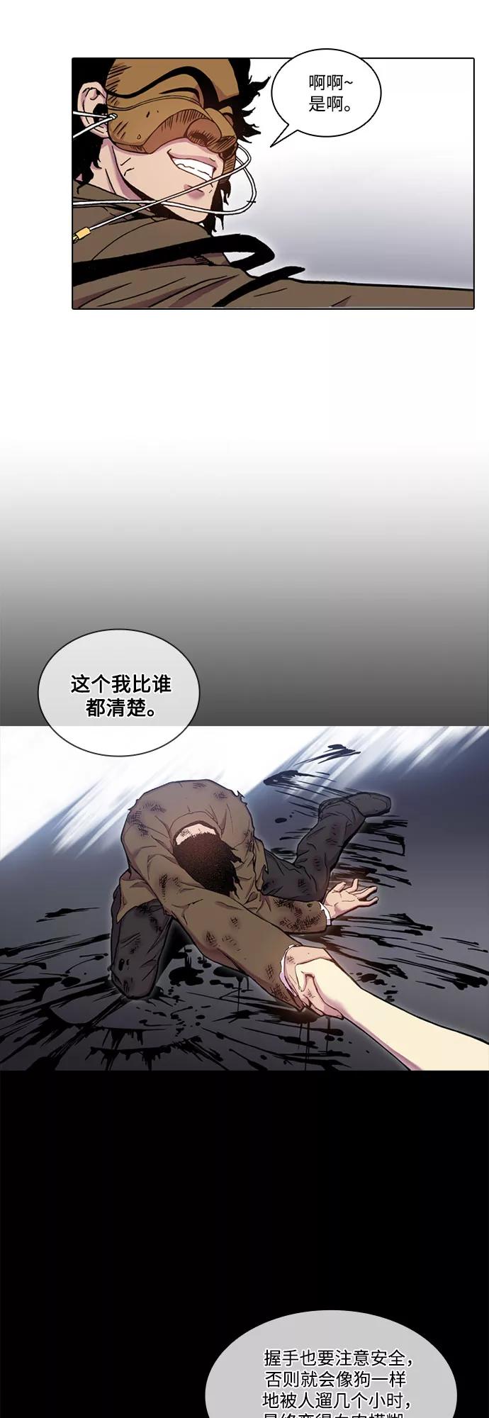《真理》第35话 第47页