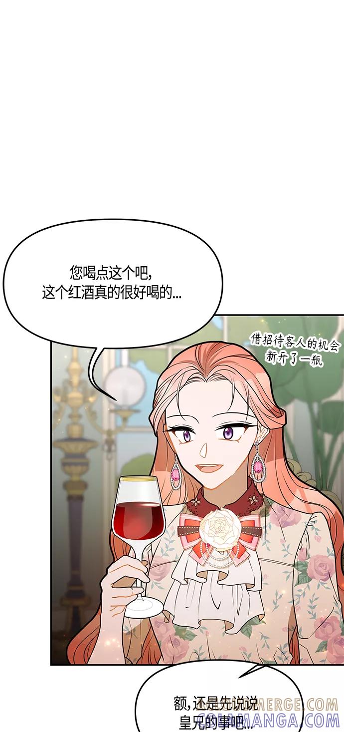 《知道结局的我们选择了逃避》第35话 第58页