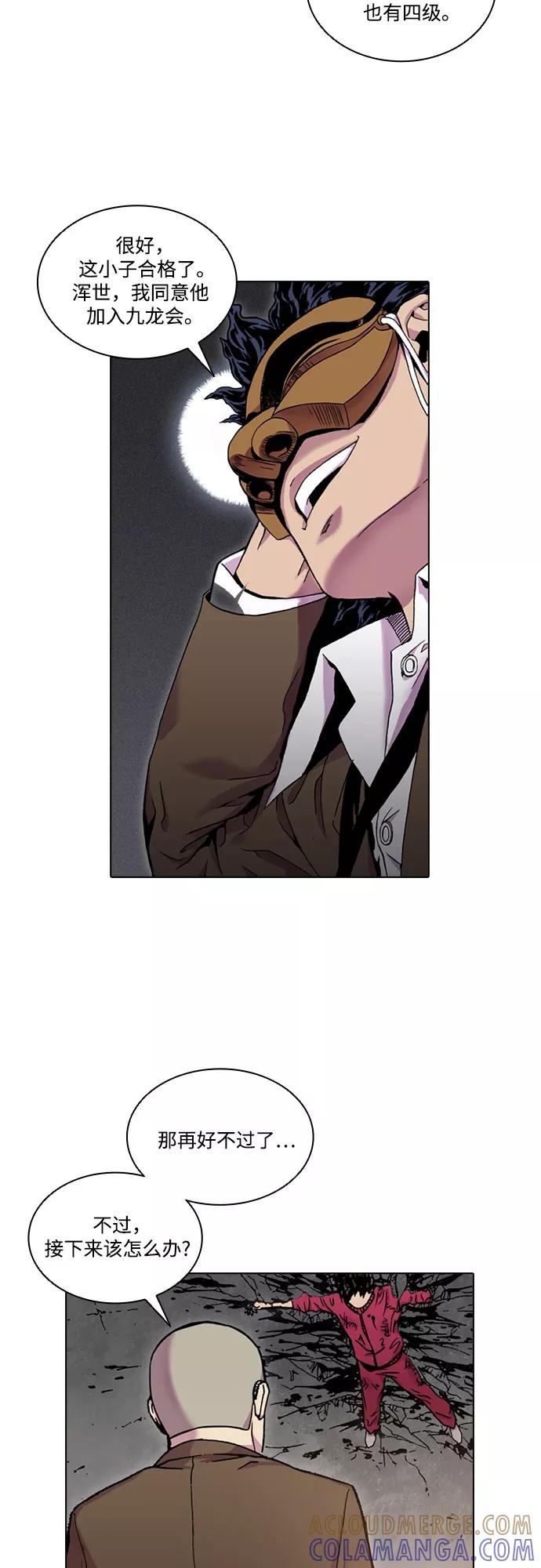 《真理》第35话 第4页