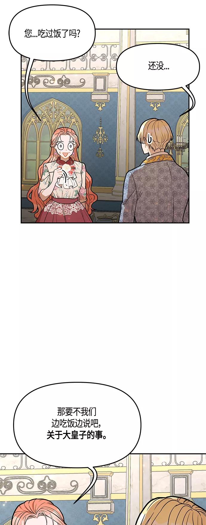 《知道结局的我们选择了逃避》第35话 第54页