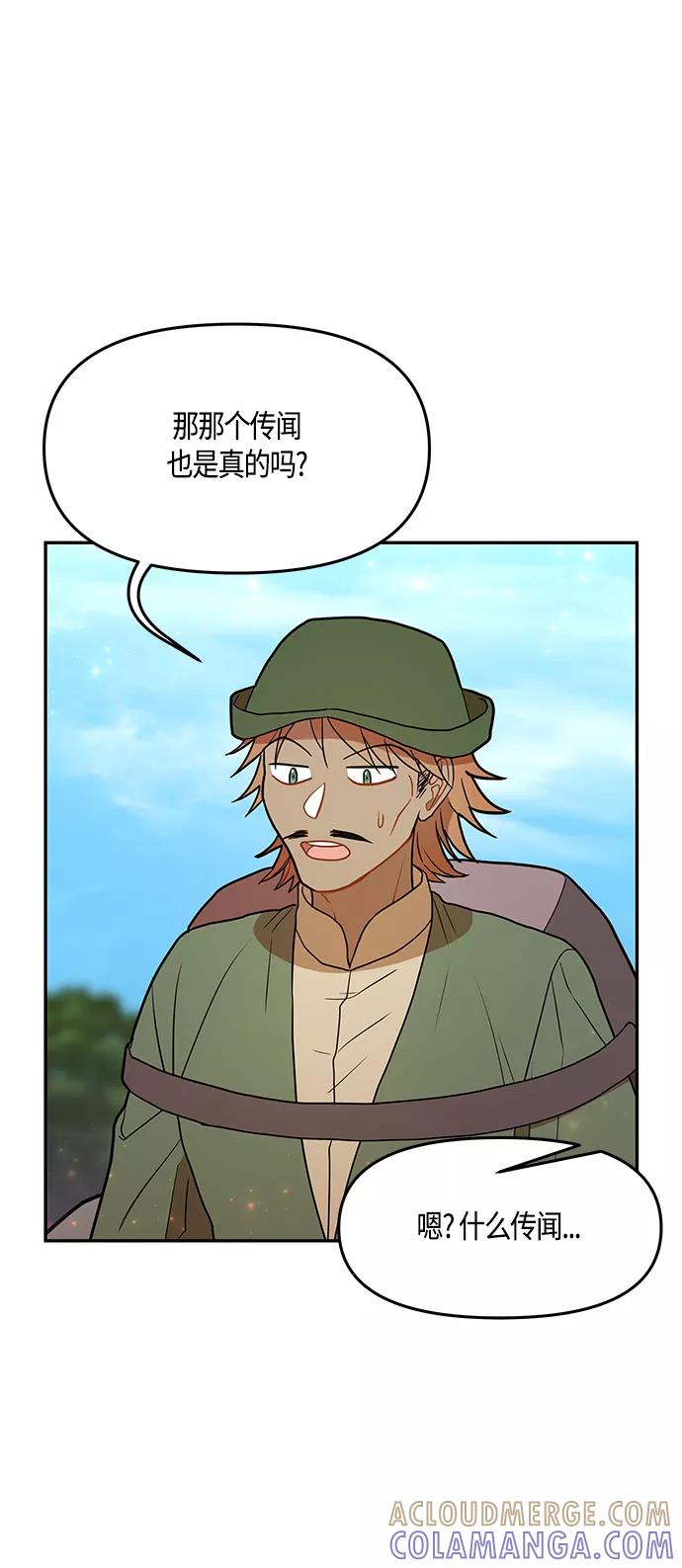 《知道结局的我们选择了逃避》第35话 第7页