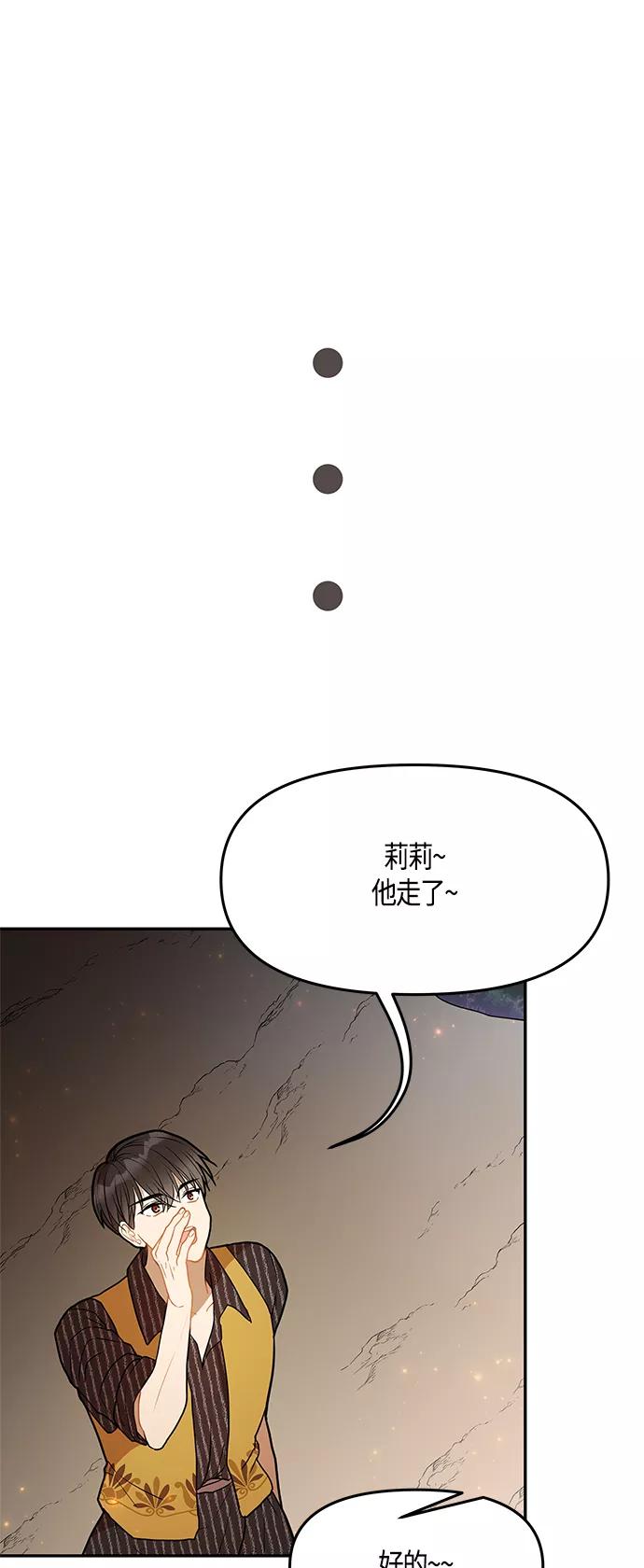 《知道结局的我们选择了逃避》第35话 第12页