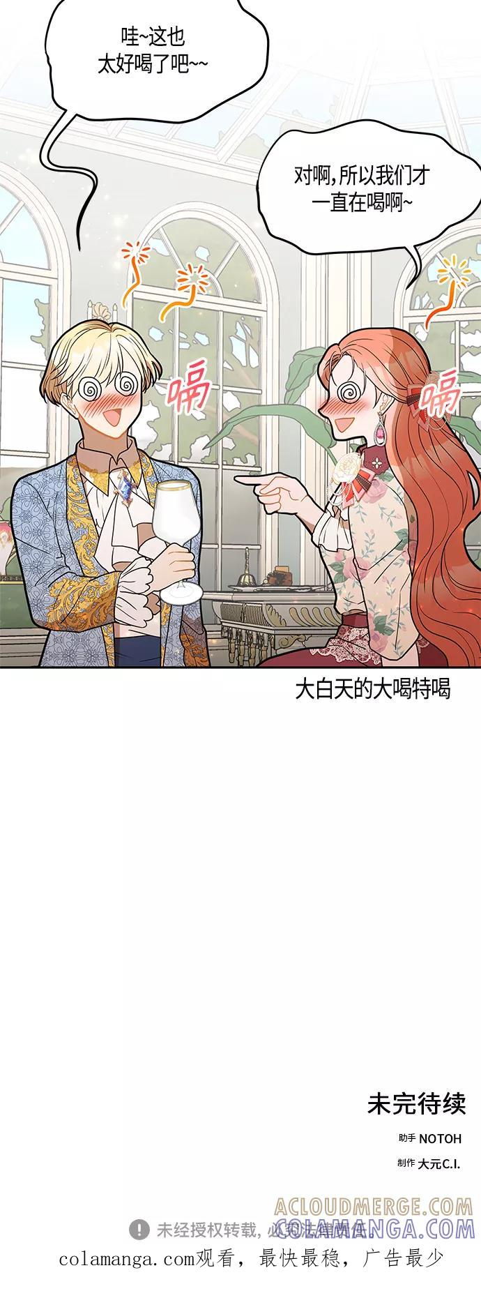 《知道结局的我们选择了逃避》第35话 第64页