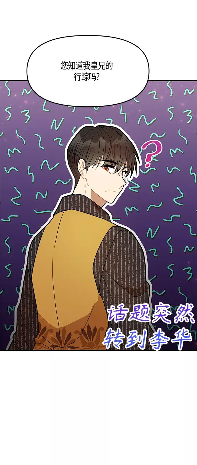 《知道结局的我们选择了逃避》第35话 第48页